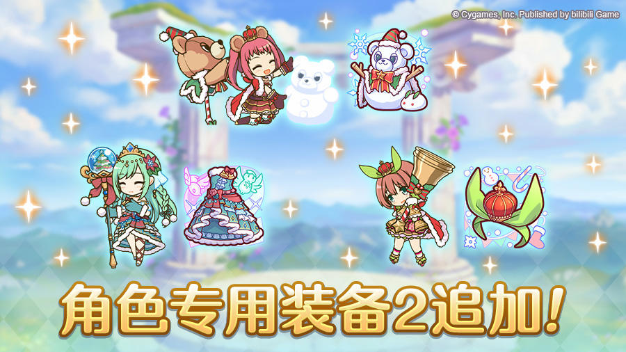 「角色专用装备2」追加