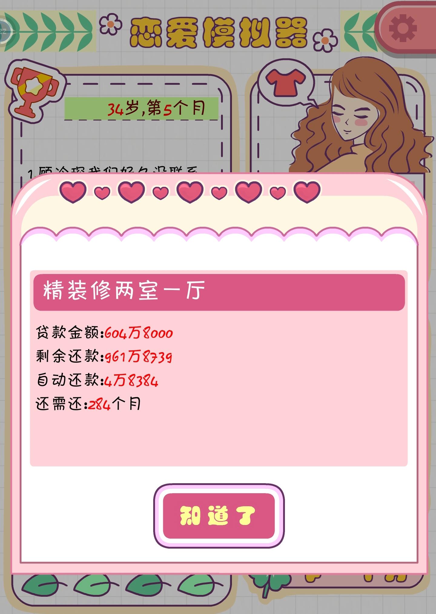 恋爱模拟器——终其一生疯狂赚钱攒钱为买房努力