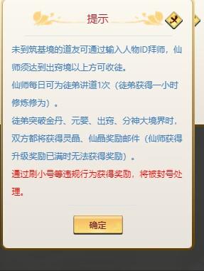 新增拜师玩法，师徒共悟大道，更有仙晶灵晶