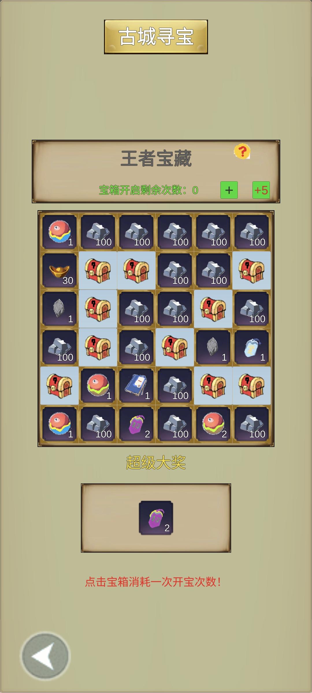 王者宝藏