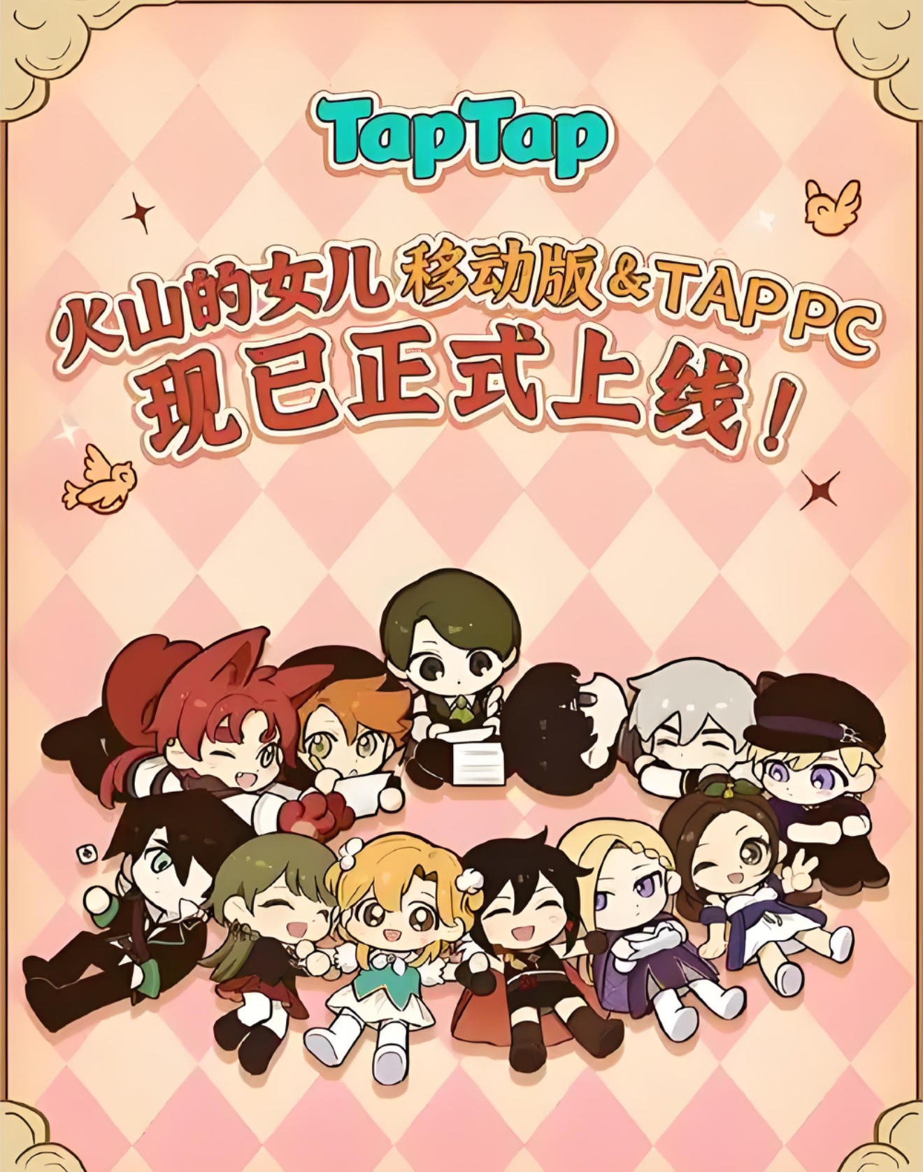 手机也能养女儿了！火山的女儿手游版上线！