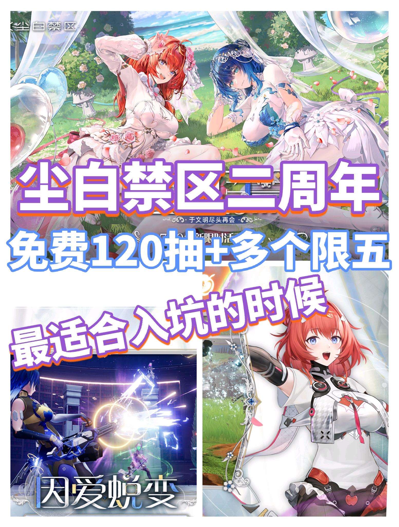 尘白禁区二周年来了！最适合入坑的一集！