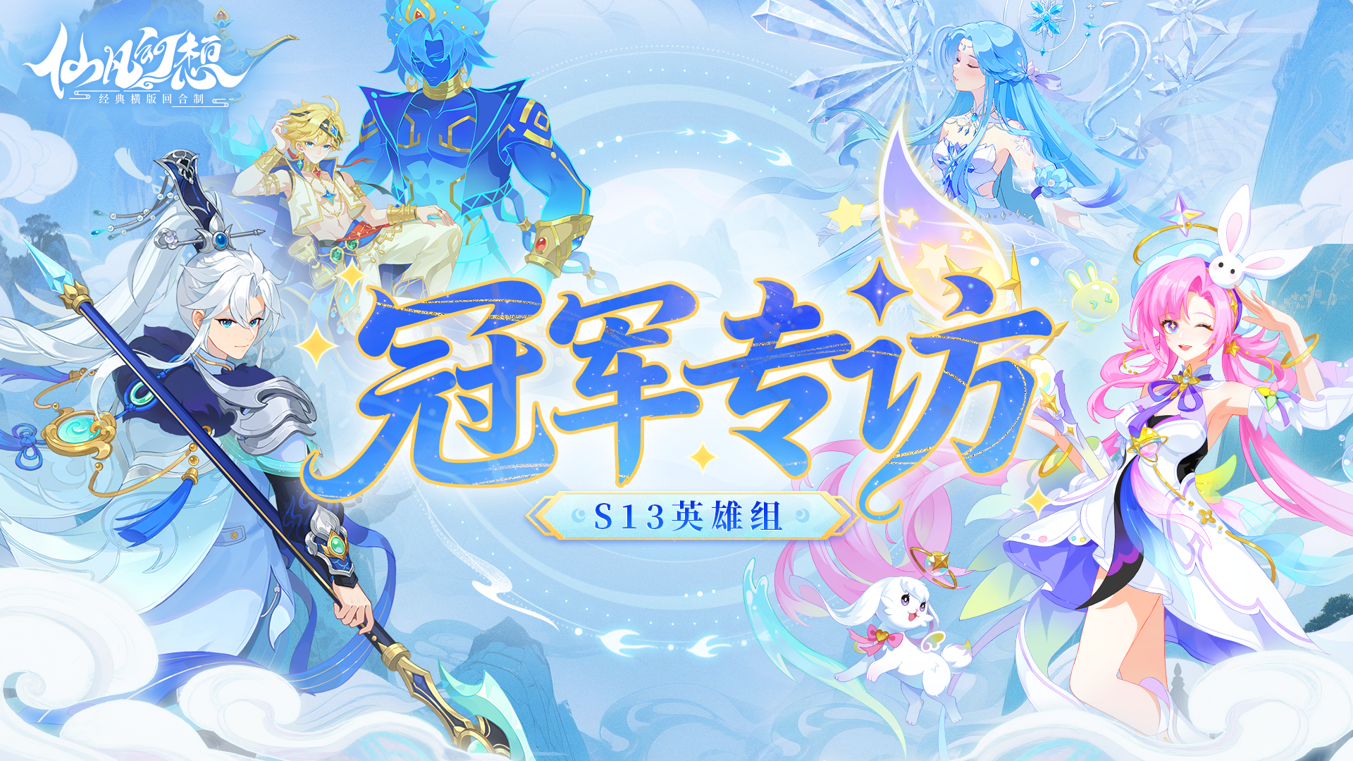 【礼包】| 传奇再续！四冠王诞生！