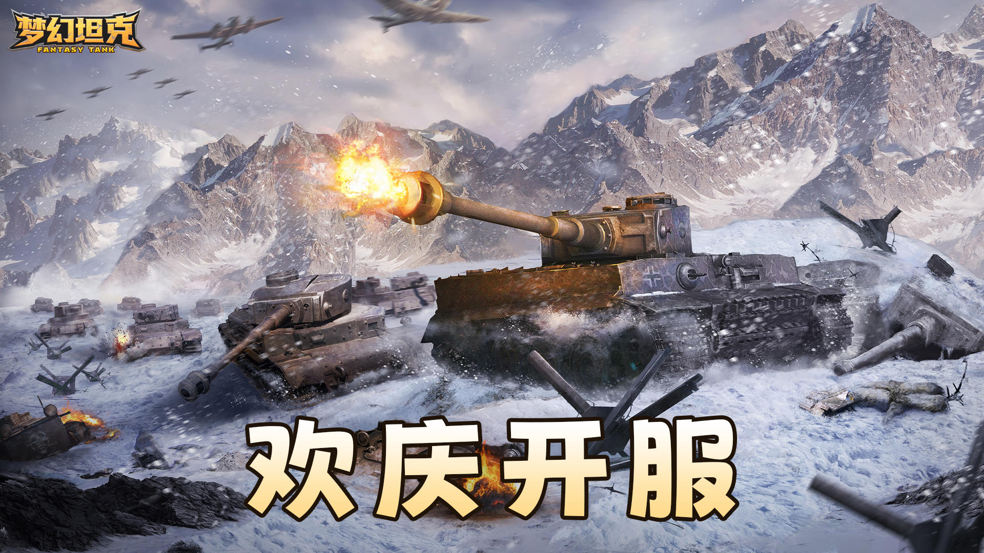 ✨【梦幻坦克】测试首发享好礼，参与活动可享京东卡✨！