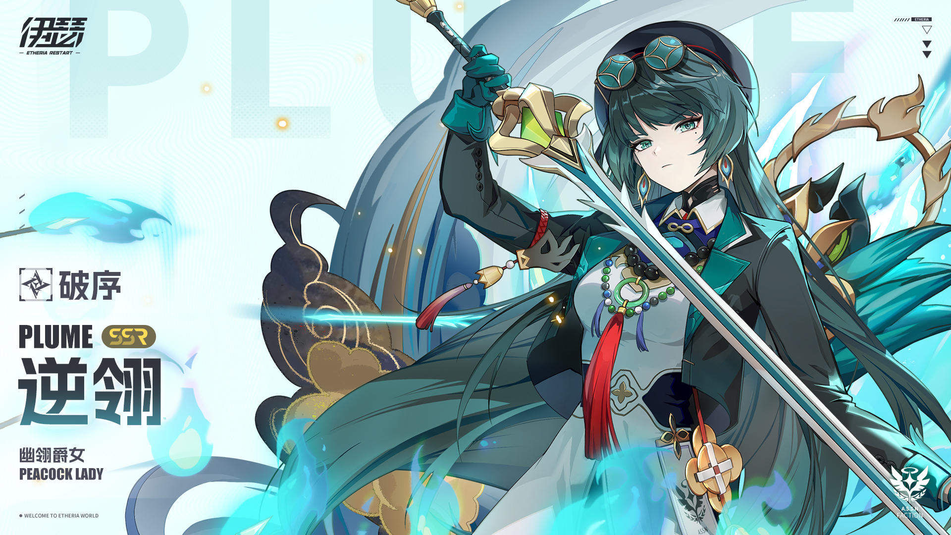 【攻略】幽翎爵女·逆翎