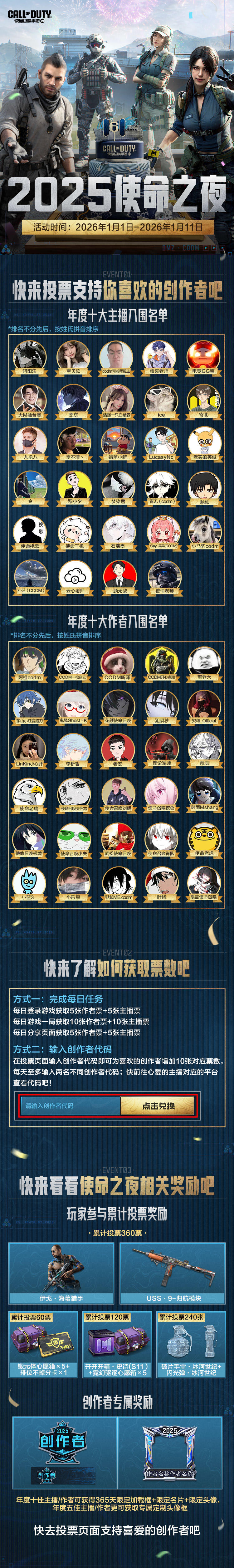 2025使命之夜年度颁奖典礼开启投票！