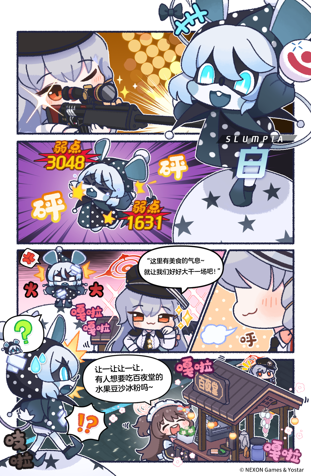 《布噜布噜档案》第二部第六话：吃冰粉吗？