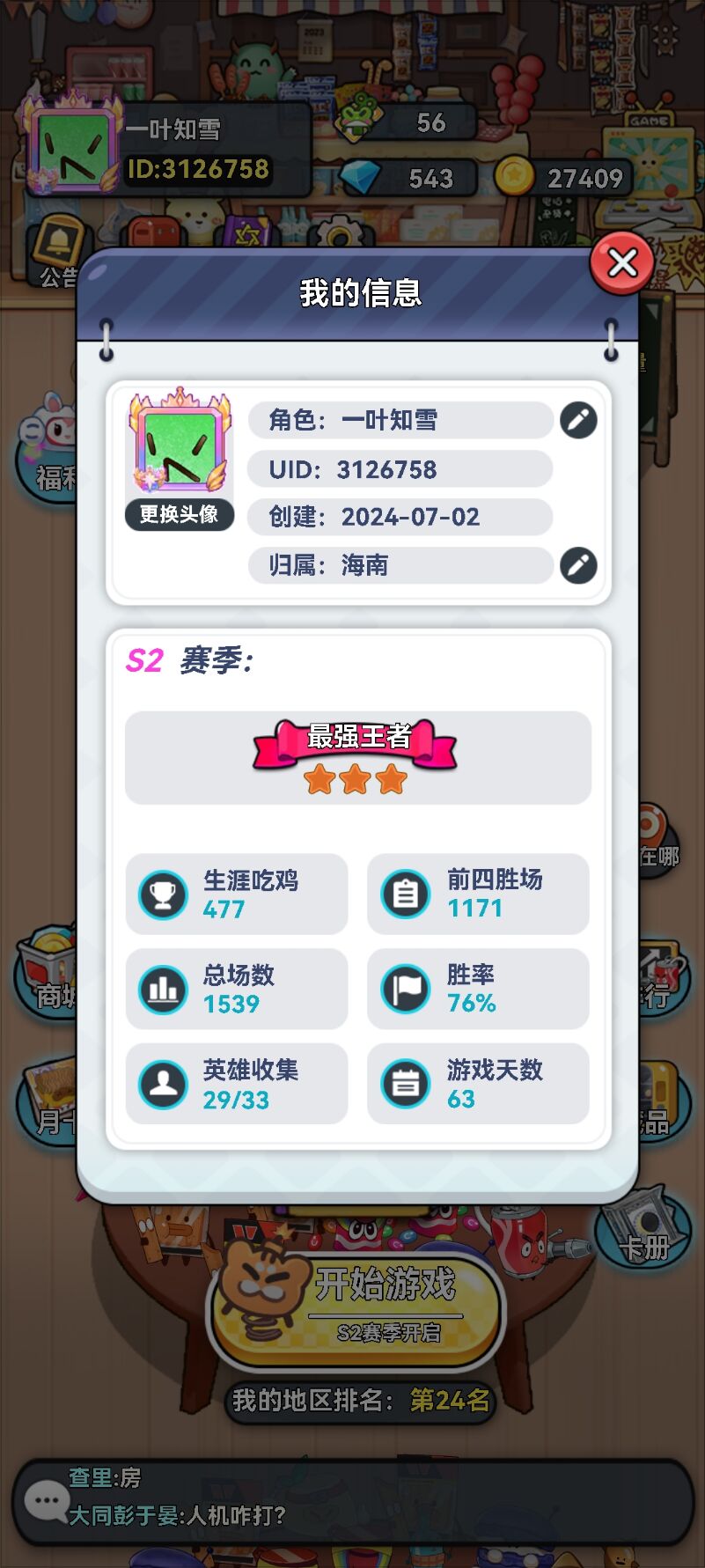 个人攻略见解S2-9.2