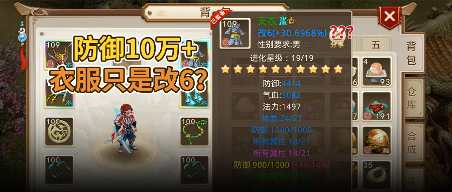 【人物专栏】区里那个防御10万+的榜1大佬，衣服竟只是改6？