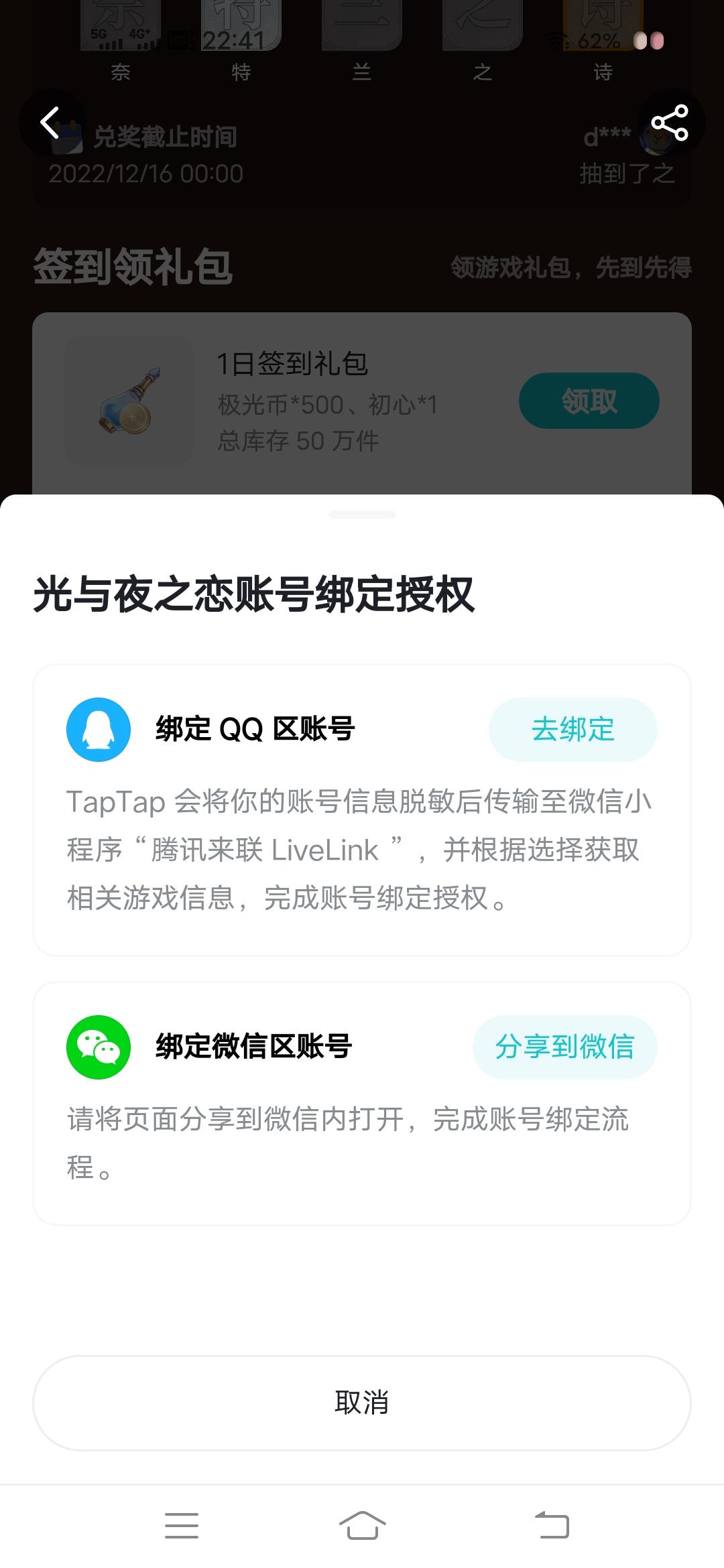 TapTap