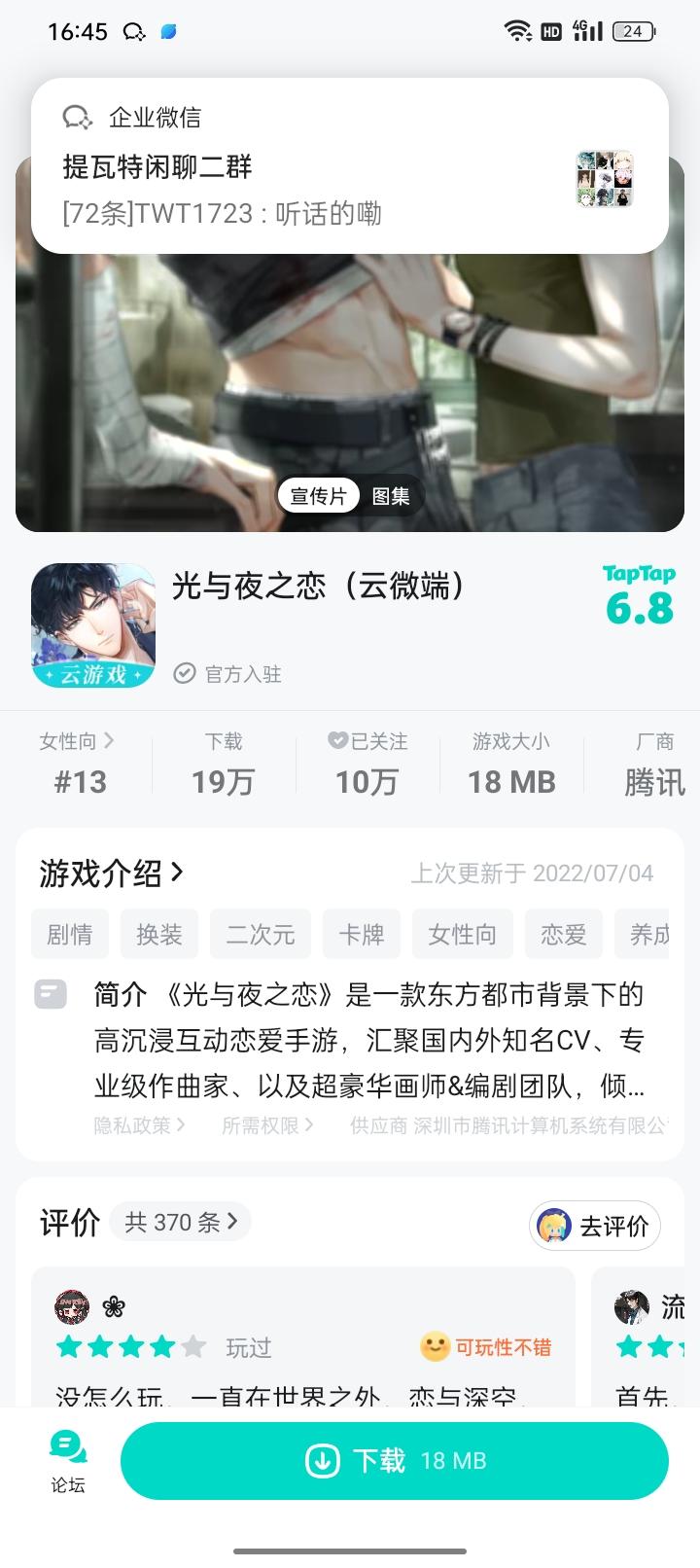 TapTap