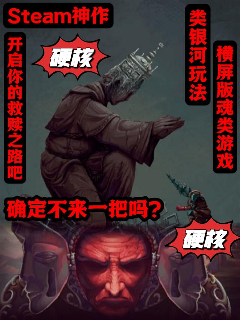 硬核输出，横屏魂类神作，你的弑神之路开启