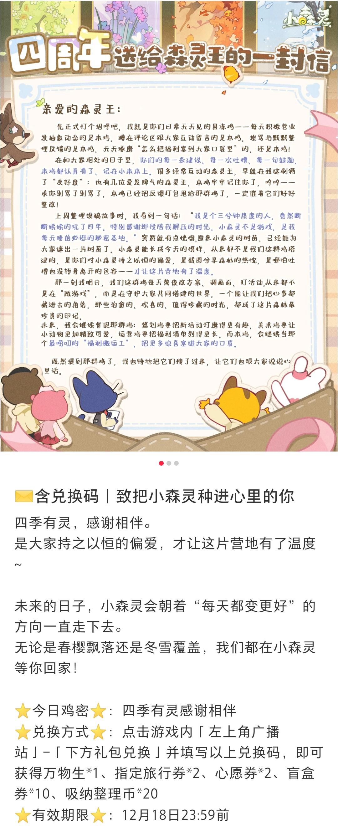 今日机密★四季有灵感谢相伴