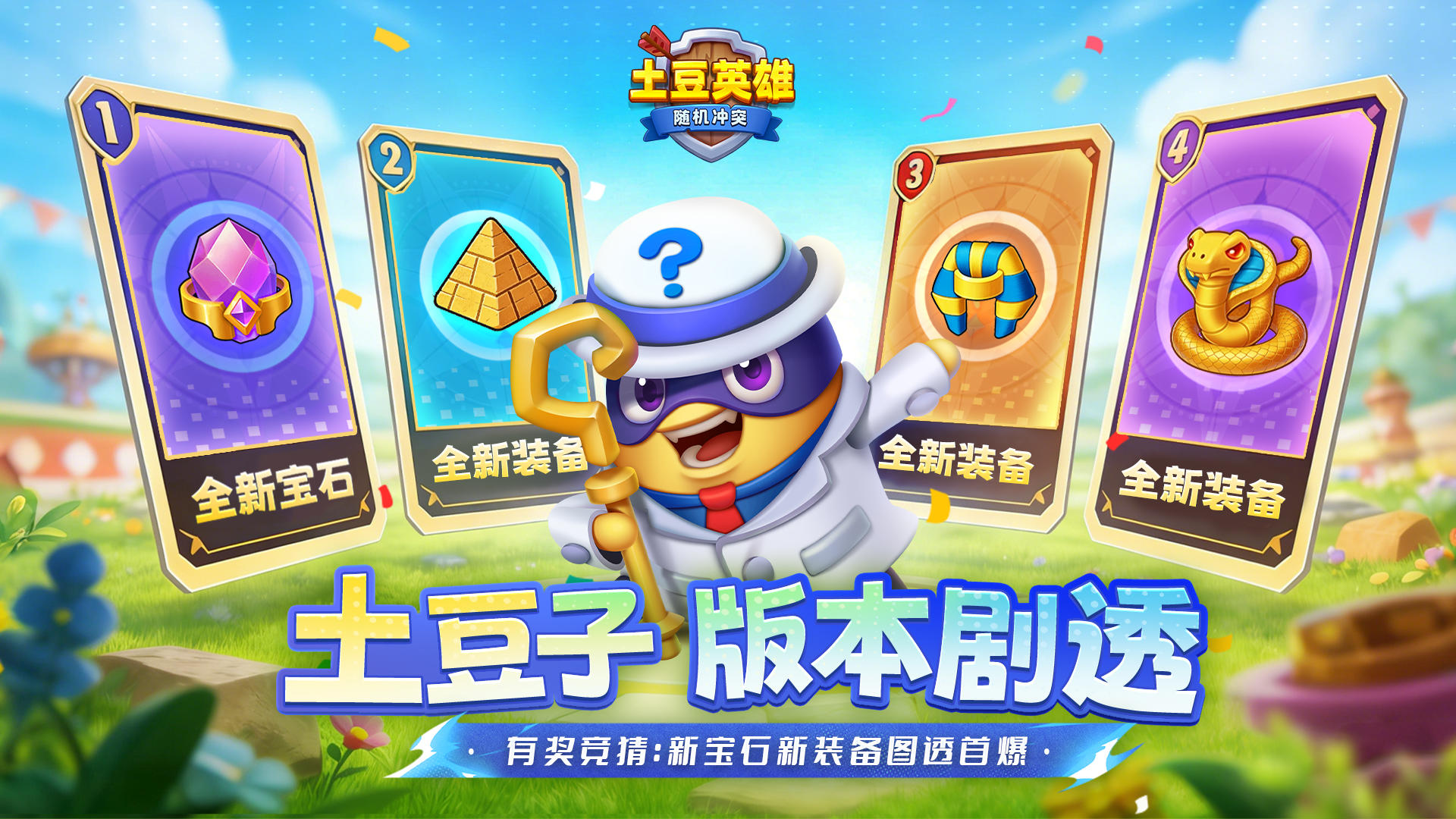 【有奖互动】新宝石、新装备图透首曝！