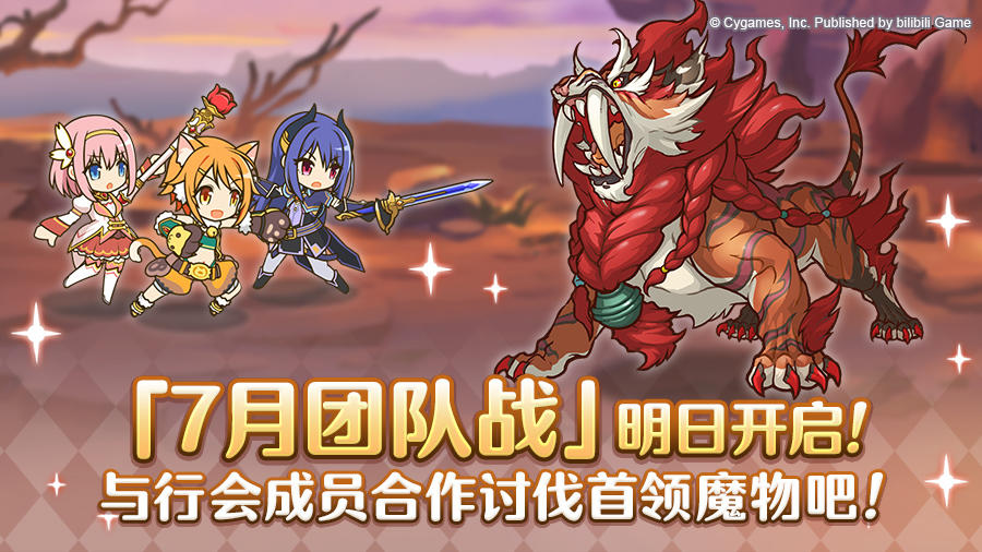 「团队战」明日开启！