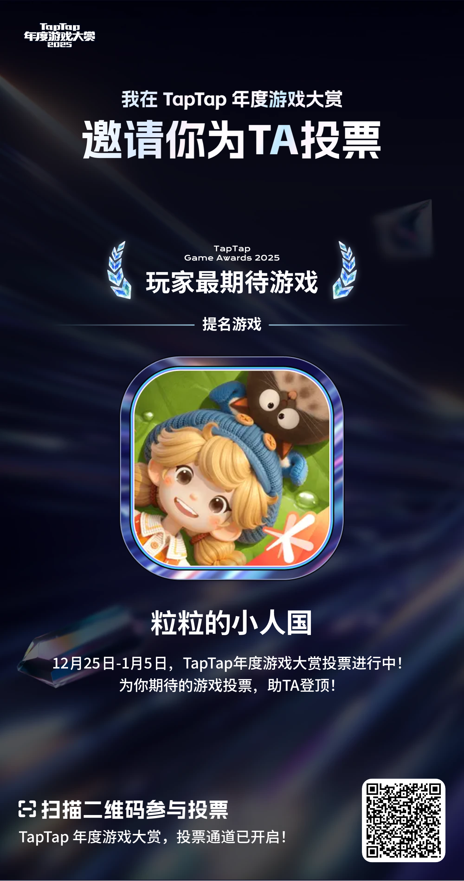 心想家们请给粒粒投票！