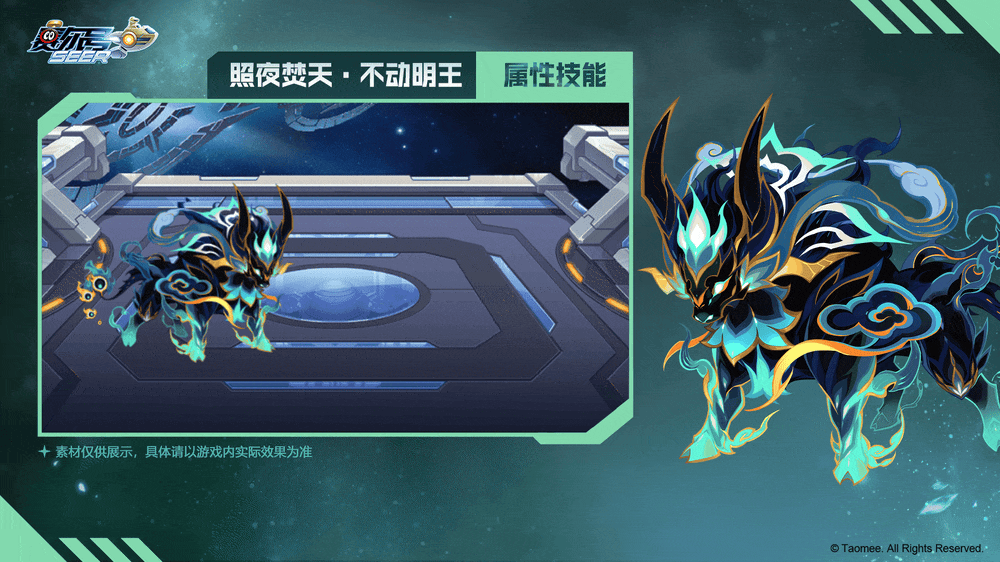 《赛尔号》「照夜焚天·不动明王」皮肤技能展示抢先看！