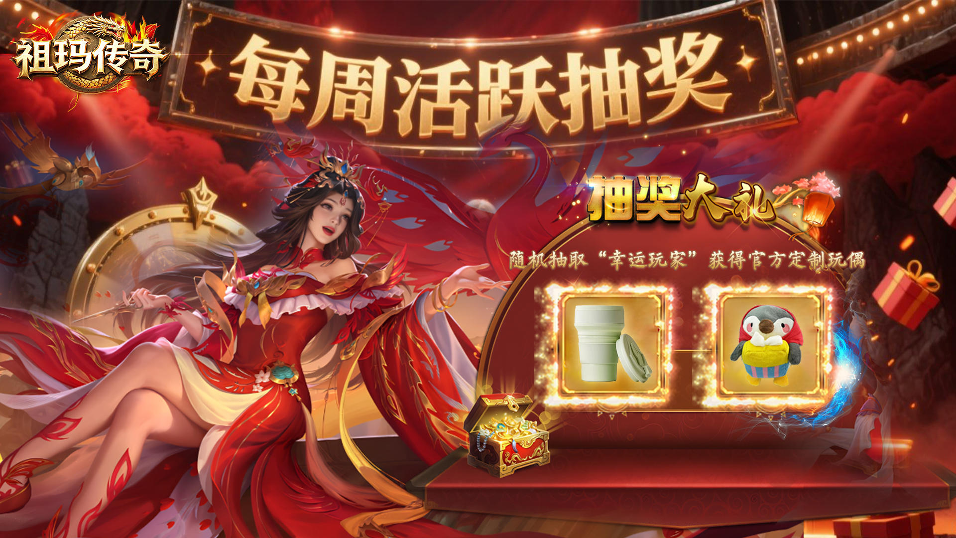 『福利』《祖玛传奇》活跃抽奖再次来袭，玩偶大派送！