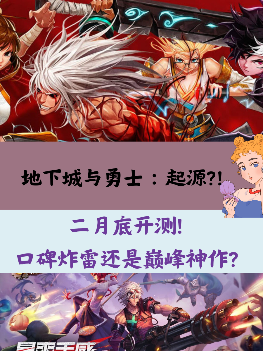 童年回忆地下城与勇士，手游版二月底开测!