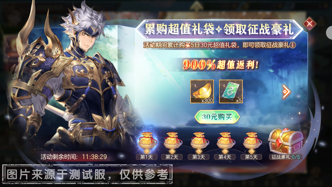 活动预告｜累购超值礼袋，领取征战豪礼！