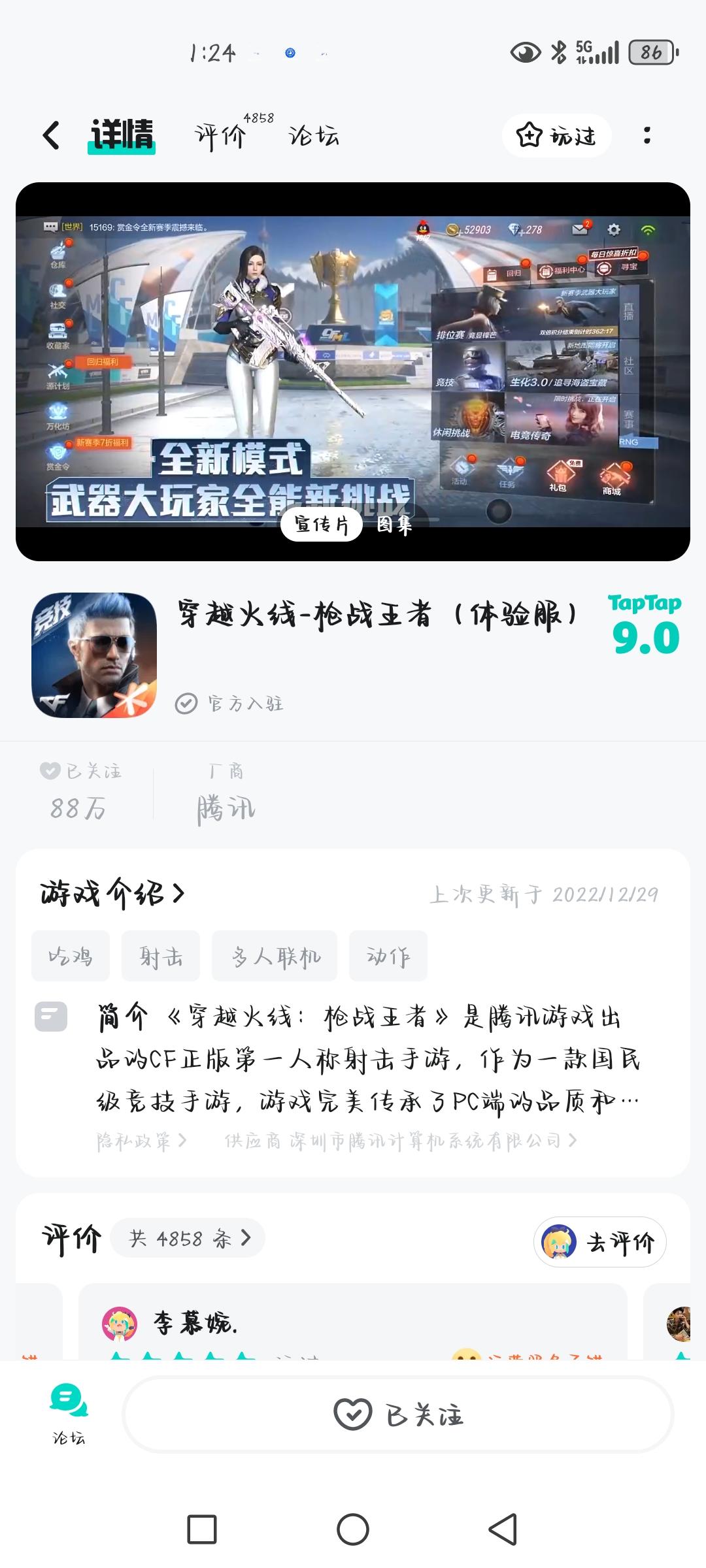 申请体验服资格