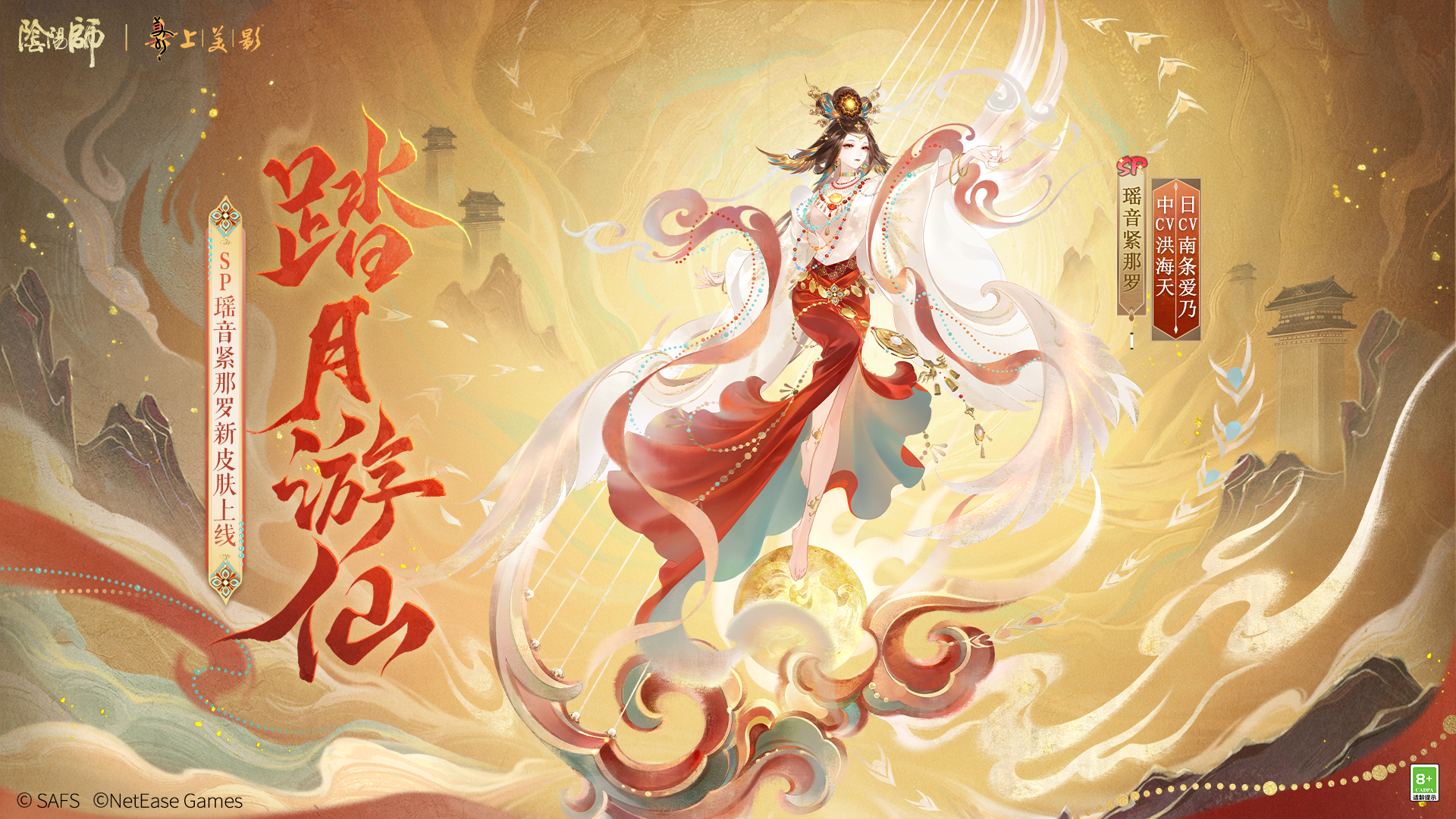 彩岩巧绘系列新皮肤「踏月游仙」即将登场