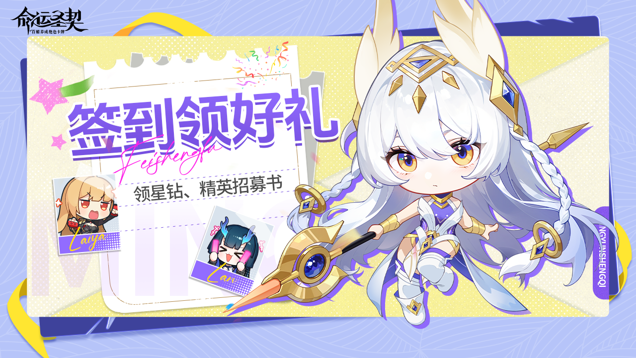 🔥签到有礼🔥领星钻、冒险招募书、精英招募书等好礼！