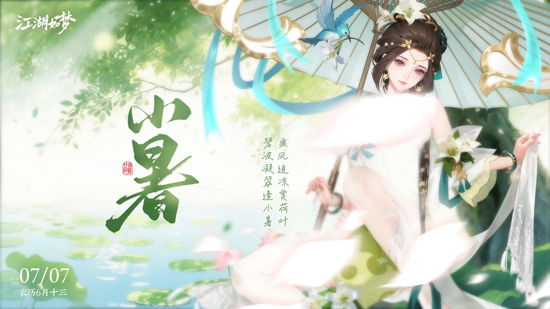 今日小暑，酷暑将近。