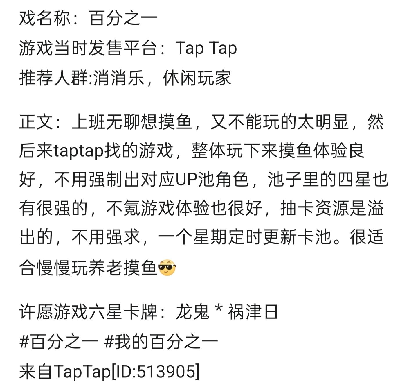 TapTap