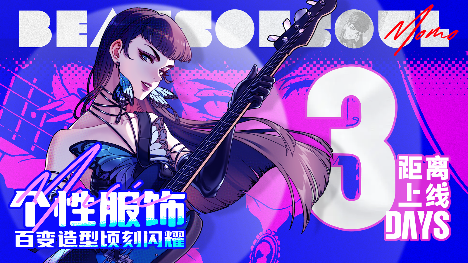 登岛倒计时3天！《劲乐幻想》X美若康，电眼福利即将上线！