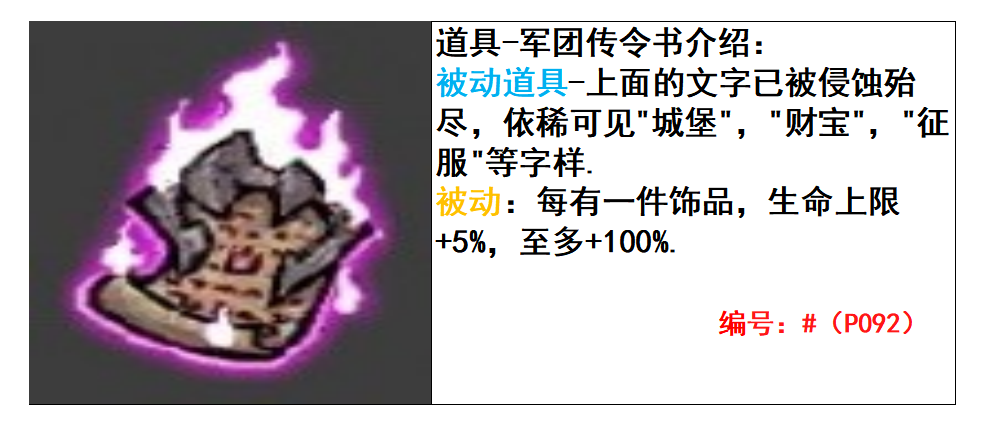 《失落城堡》：新道具图鉴介绍截图