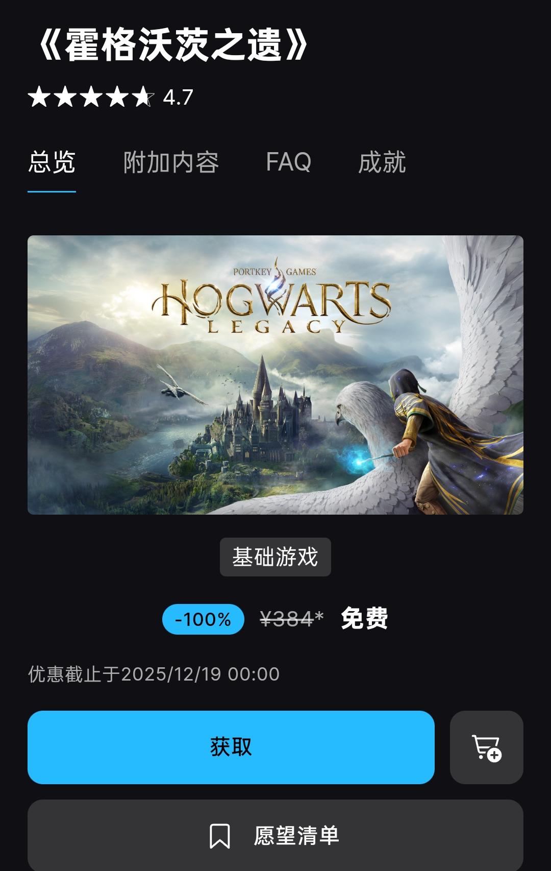 领赛博金蛋了，《霍格沃茨之遗》EPIC限免