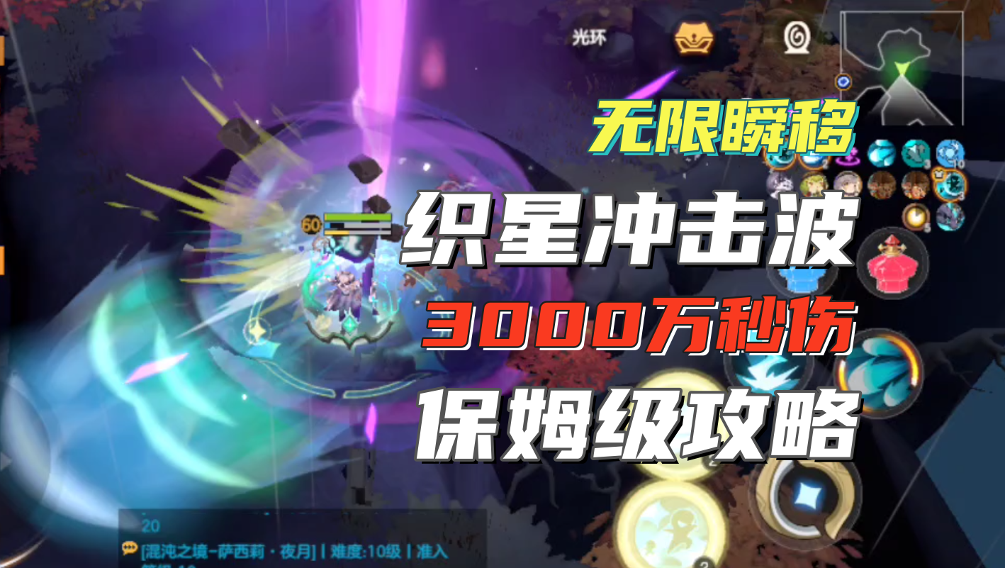 织星无限瞬移流 3000万秒伤瞬移蒸发异界BOSS