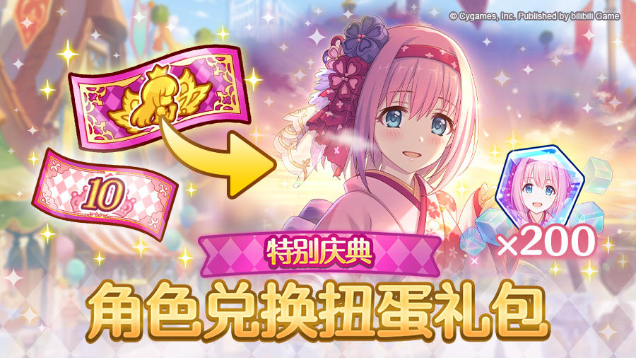 特别角色兑换券礼包上架