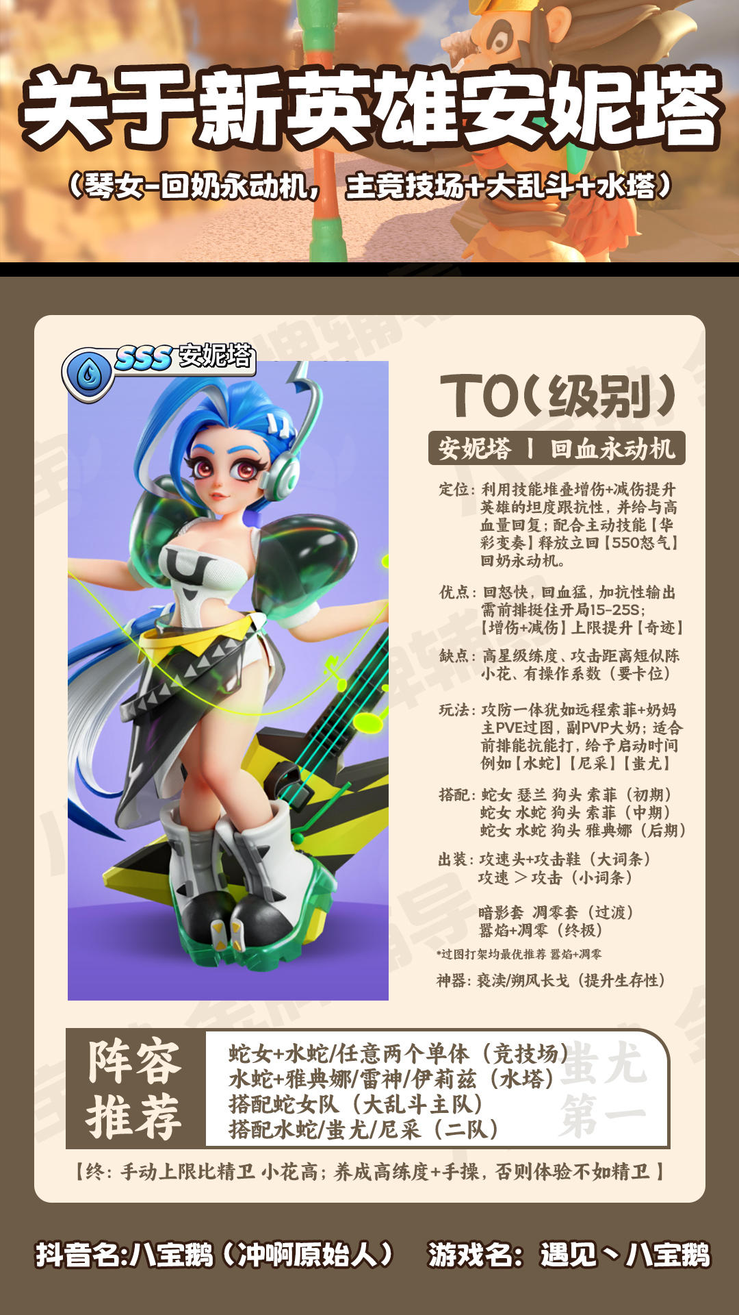 【10月新英雄测评-琴女（安妮塔）】截图