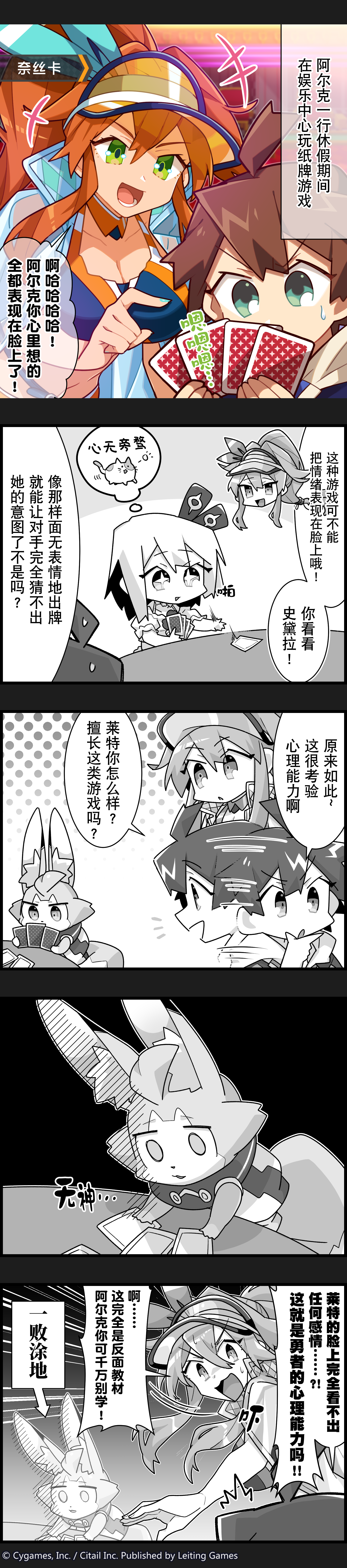 【弹射小世界】第108话 胜负师奈丝卡的纸牌游戏教学