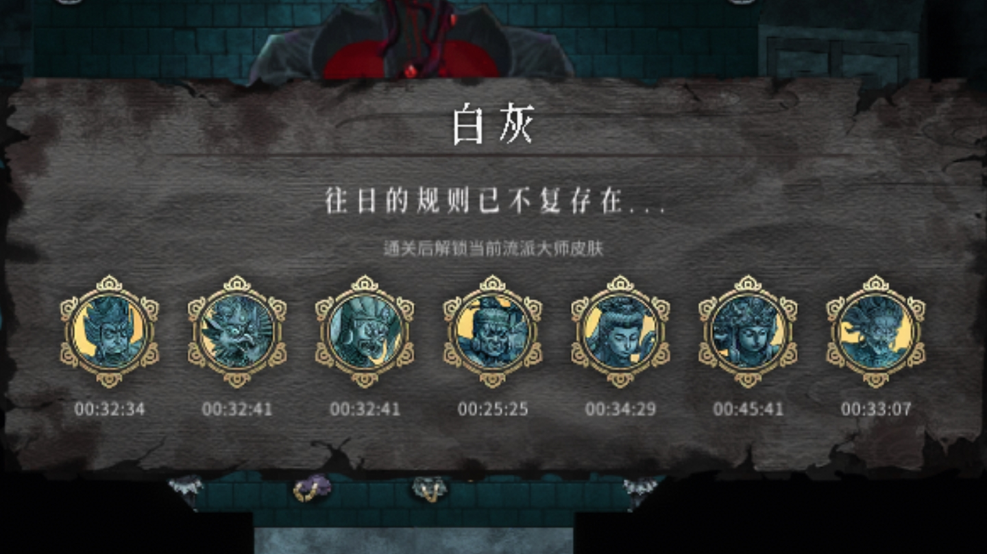 灰白全部通关简单说下优缺点吧