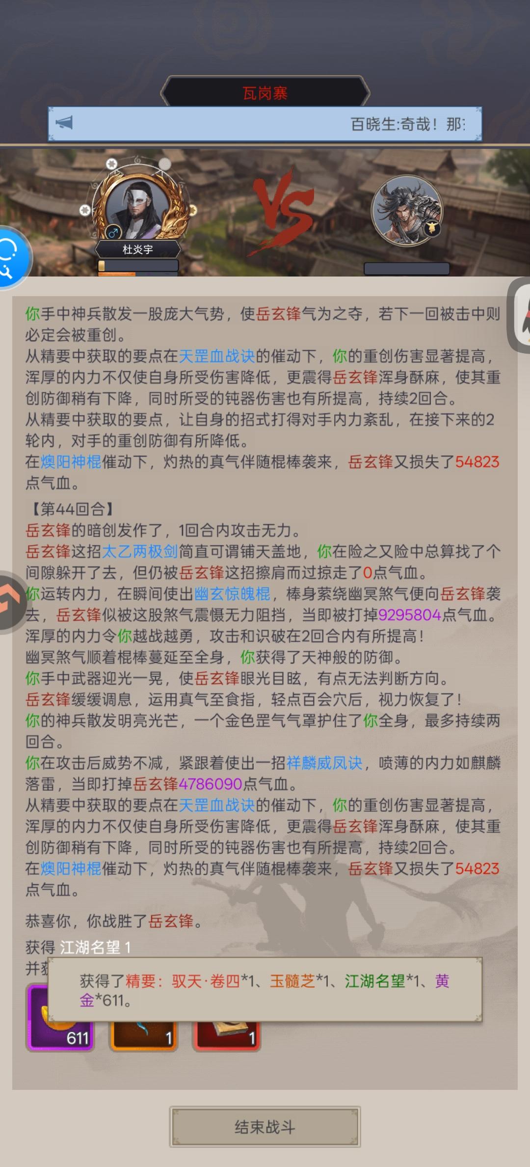 棍过瓦岗一阶段