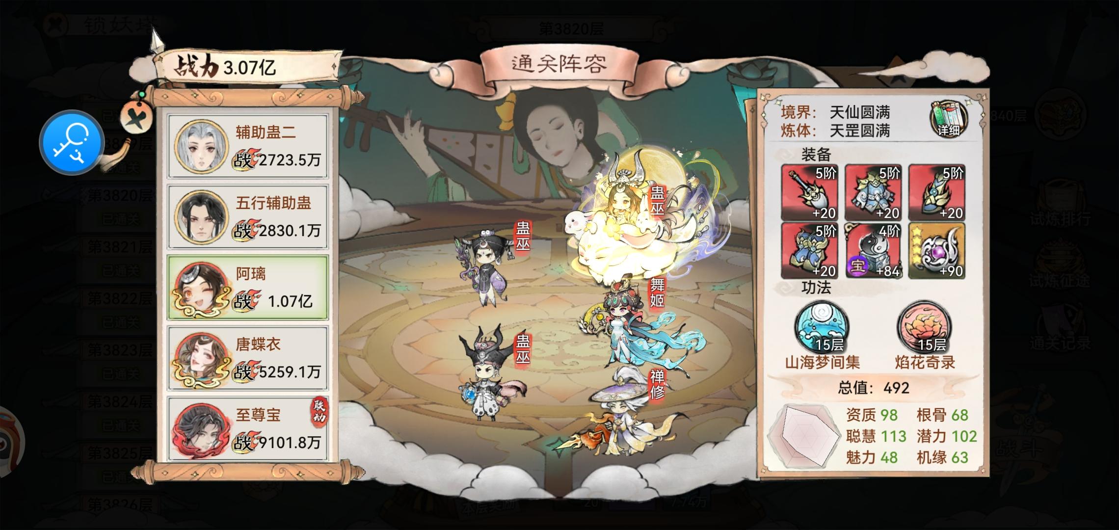 最无脑的爬塔阵容且适用于仙墟，摆脱动脑截图