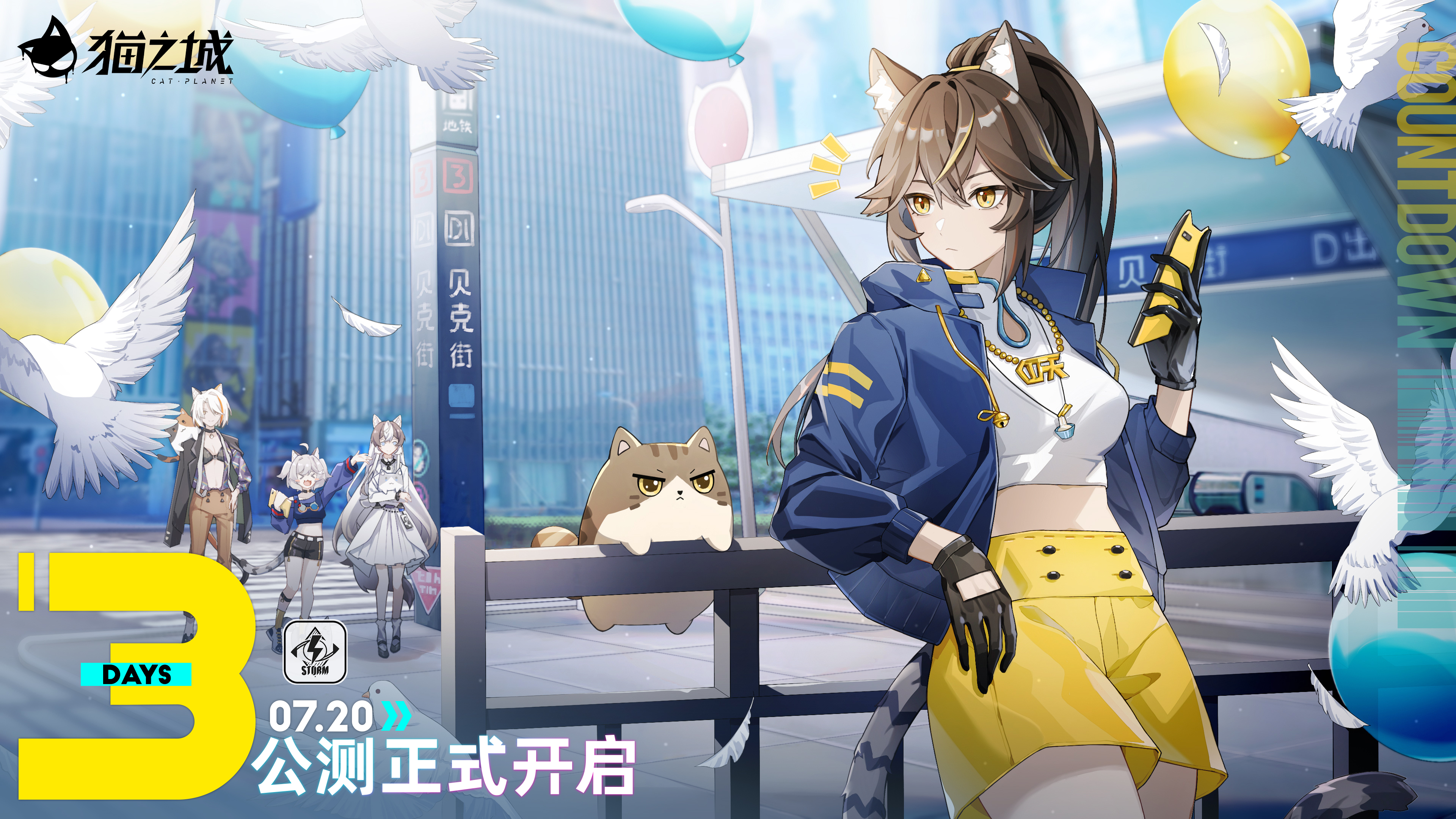 【情报】距《猫之城》全平台公测还剩3天！ - 第1张