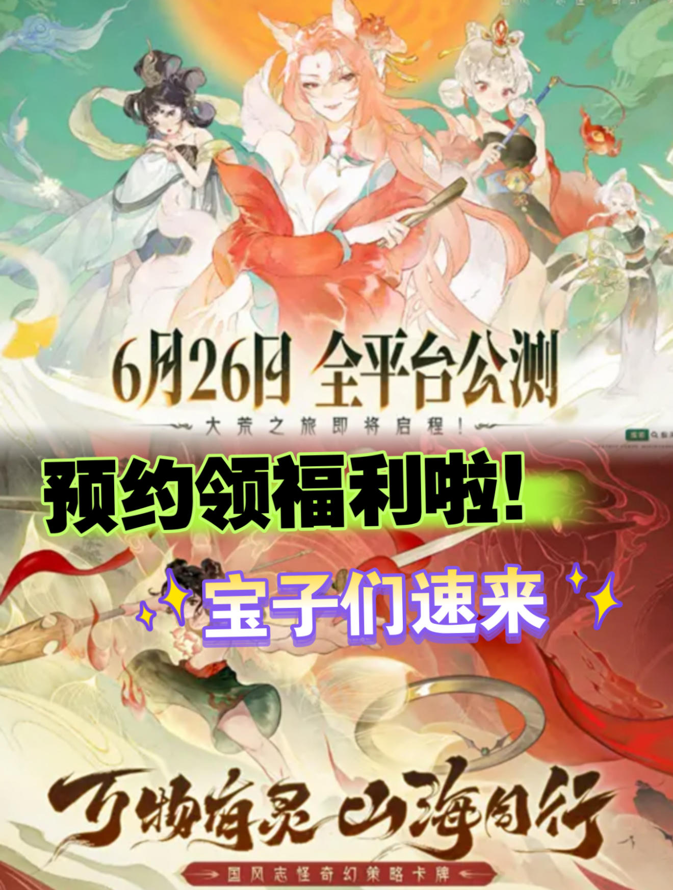 《指间山海》公测定档啦！宝子来预约领福利