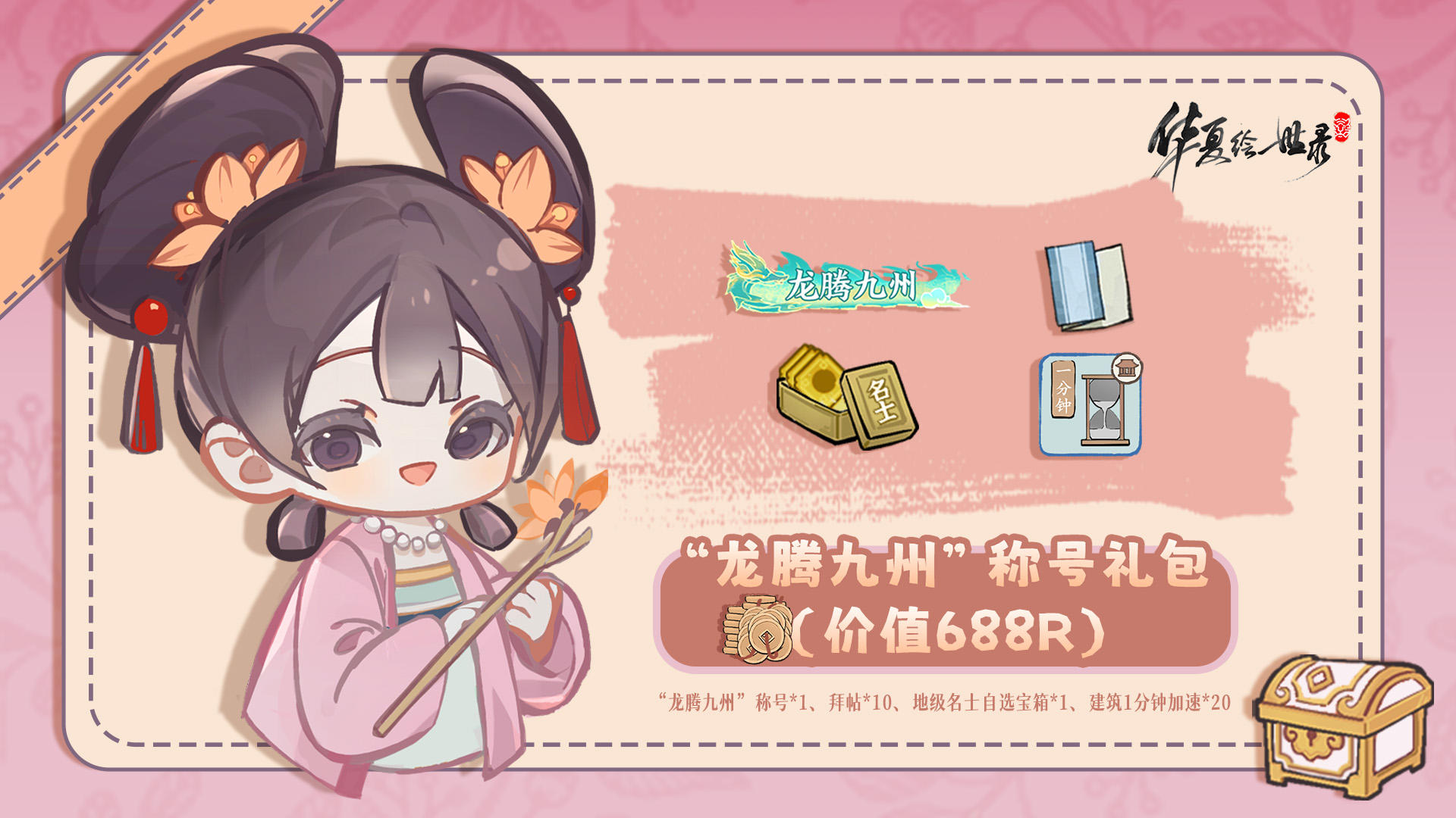 【称号福利】裂土龙无首，挥戈定九州！