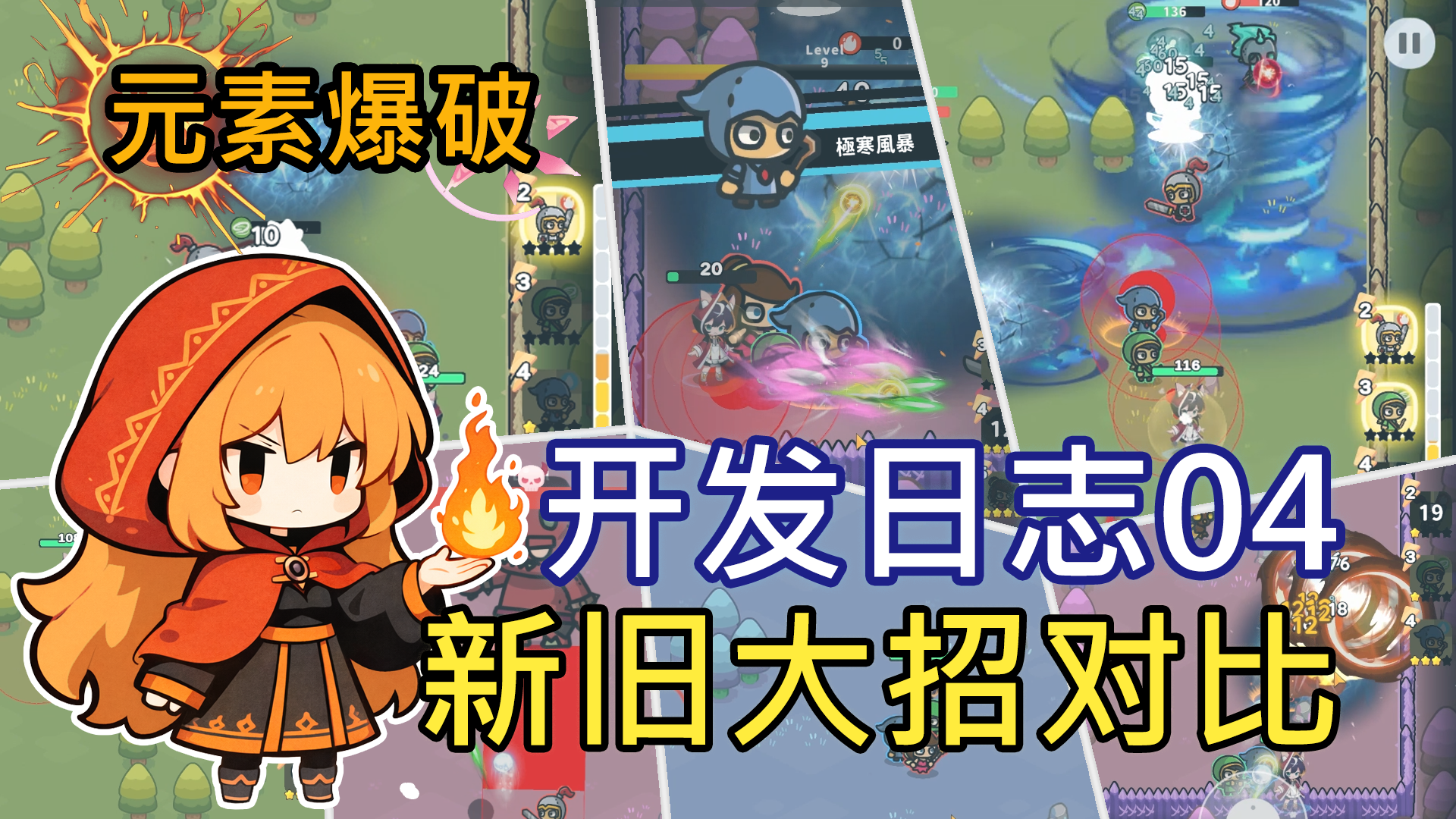 大招新旧对比_红莲