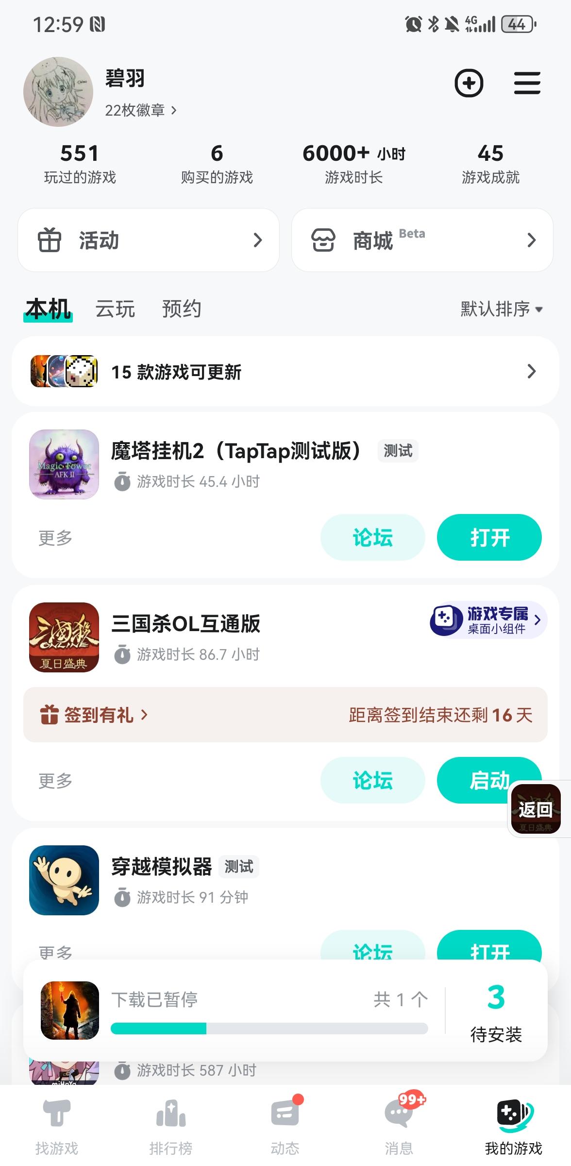 TapTap