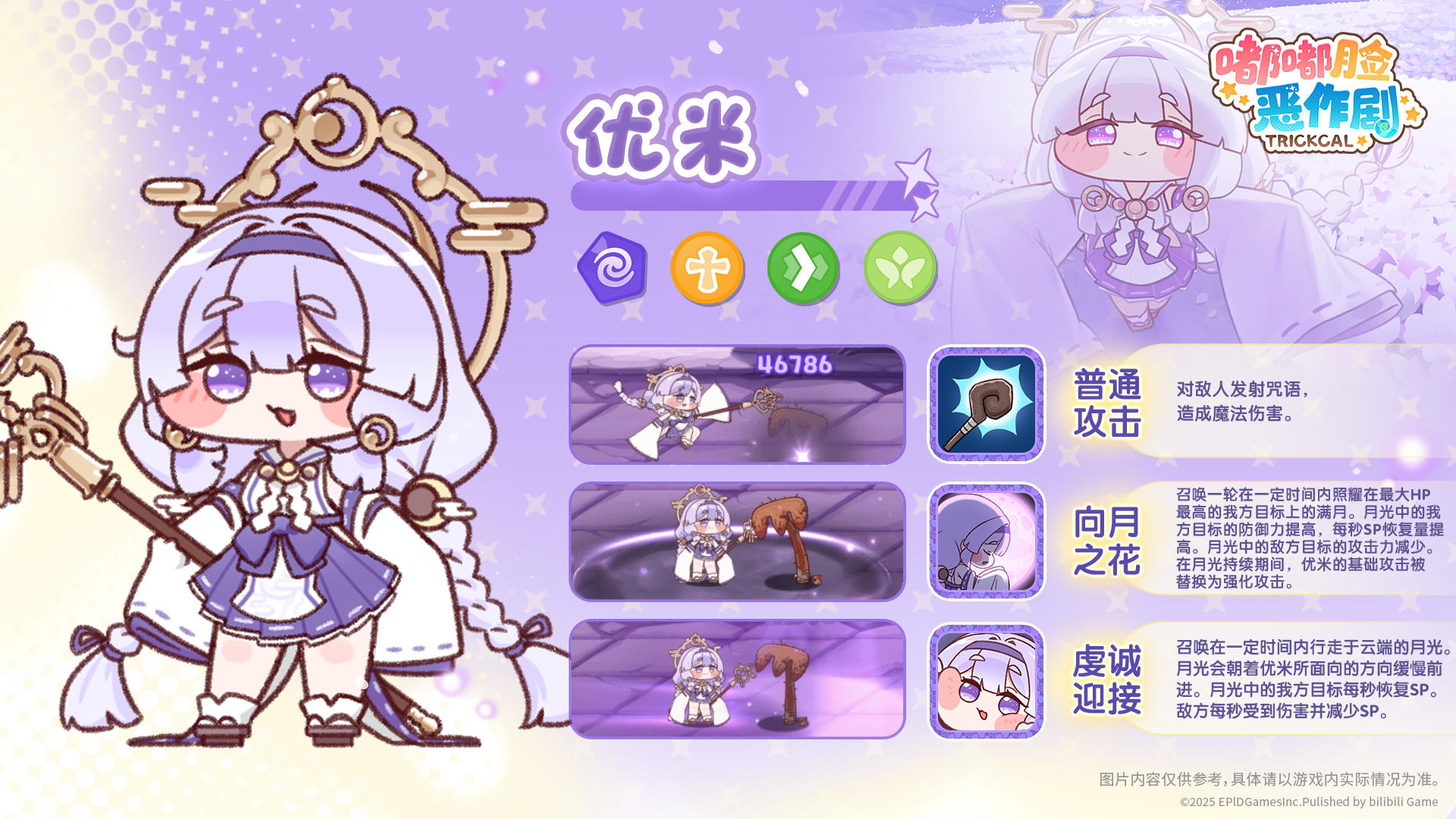 《嘟嘟脸恶作剧》使徒技能介绍 I 优米