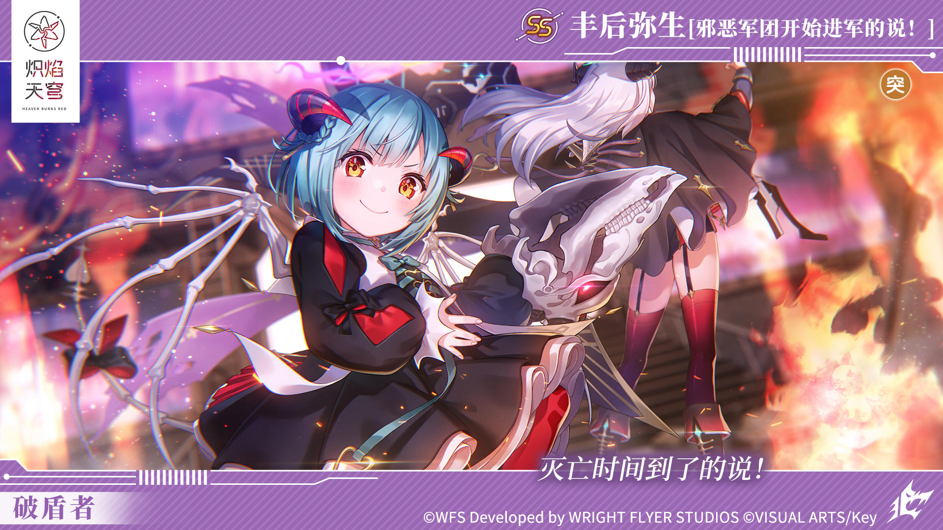 《炽焰天穹》全新风格SS丰后弥生[邪恶军团开始进军的说！]登场！