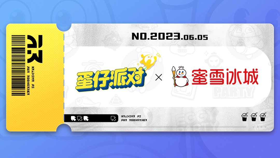 《蛋仔派对》×蜜雪冰城联动决定！