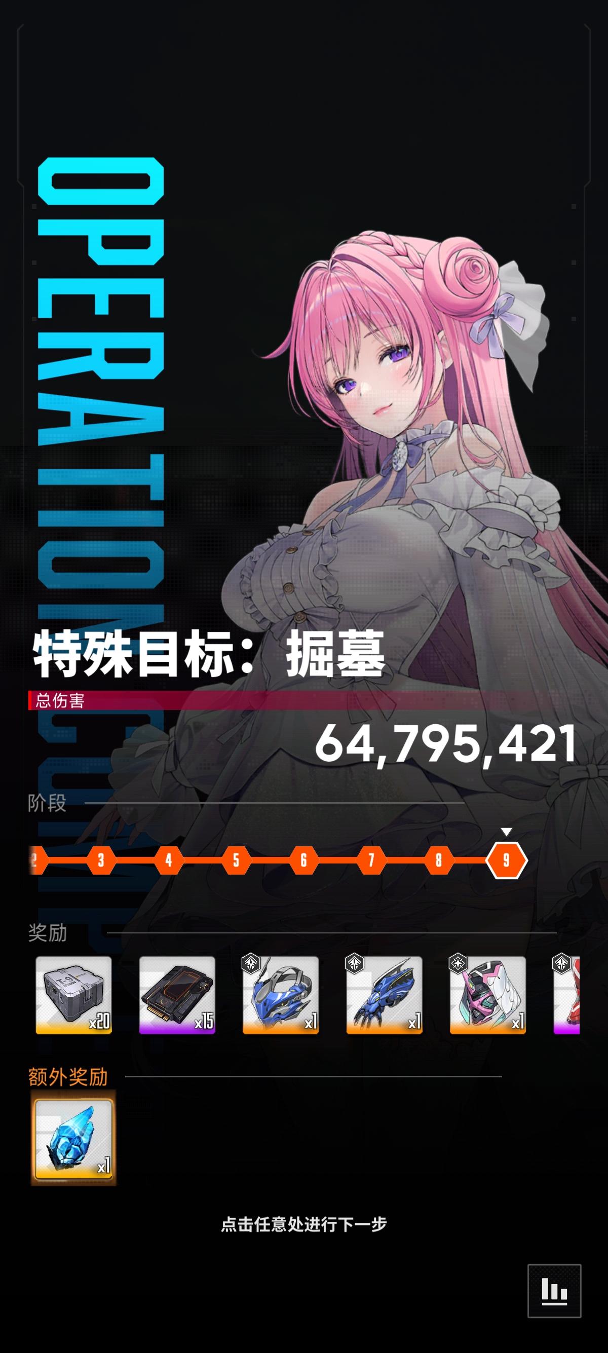 可喜可贺，20W后掘墓终于能在手机上奖励9