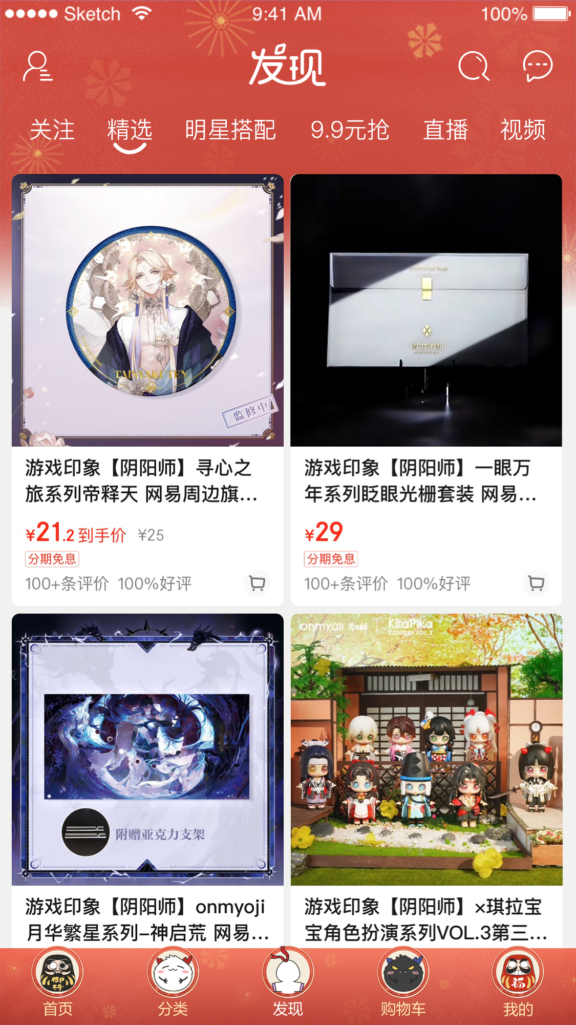 ☆阴阳师主题皮肤上线☆