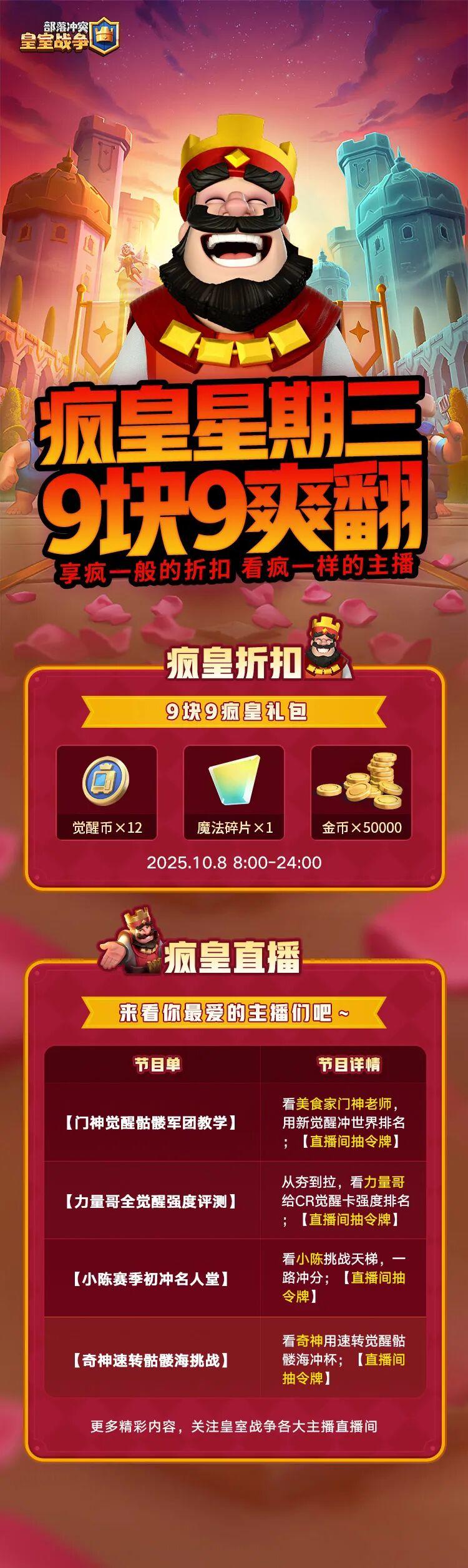 疯皇星期三 谁还不知道？